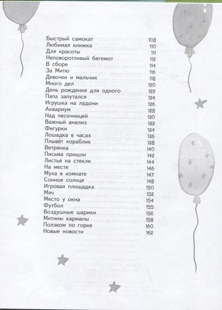 Фотография книги "Наталья Евдокимова: Одуванчики для мамы. Рассказы про Лику и Митю"