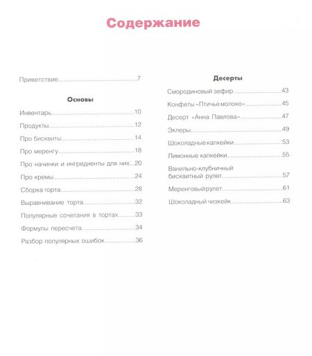 Фотография книги "Наталья Юн: Проснуться кондитером. Классика и тренды, изысканный декор тортов и десертов"