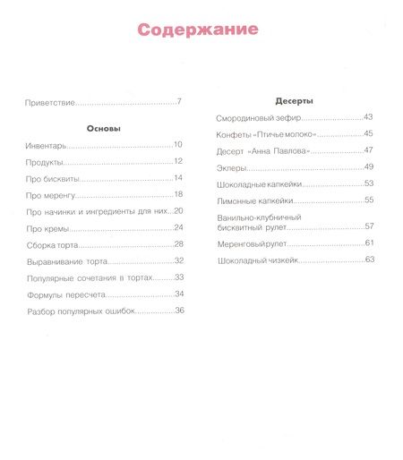 Фотография книги "Наталья Юн: Проснуться кондитером. Классика и тренды, изысканный декор тортов и десертов"