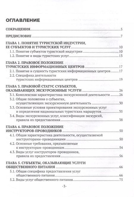 Фотография книги "Наталья Захарова: Услуги общественного питания, экскурсионное обслуживание и другие сопутствующие услуги в сфере туризма"
