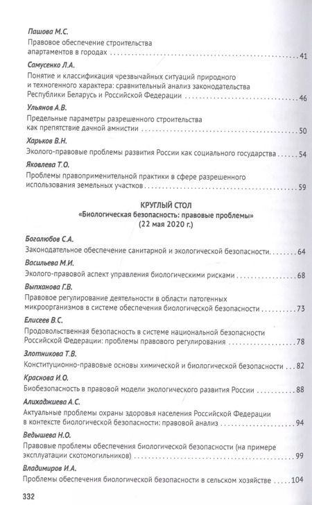 Фотография книги "Наталья Жаворонкова: Материалы круглых столов онлайн. Сборник тезисов"