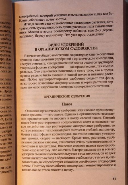 Фотография книги "Наталья Жирмунская: Огород без химии"