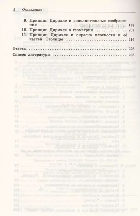 Фотография книги "Наталья Золотарева: Олимпиадная математика. Логические задачи с решениями и указаниями. 5–7 классы"