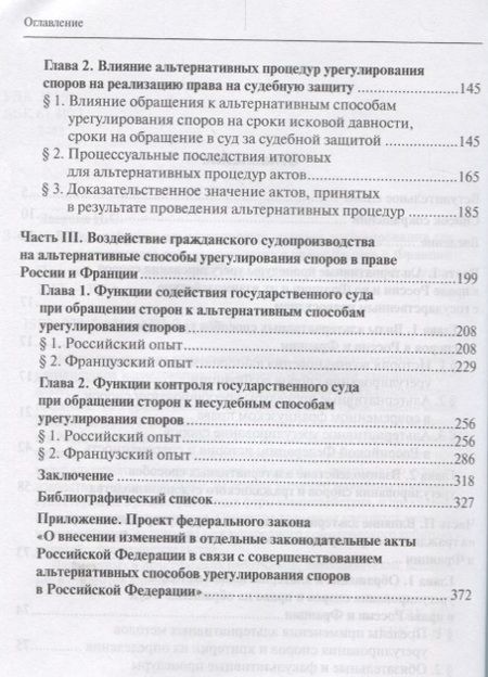 Фотография книги "Наталья Зверева: Взаимодействие альтернативных методов урегулирования споров и гражданского судопроизводства в праве"