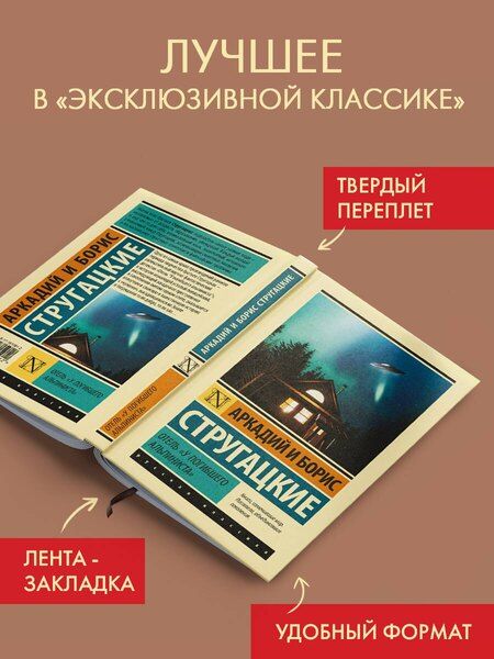 Фотография книги "Натанович, и: Отель "У погибшего альпиниста""