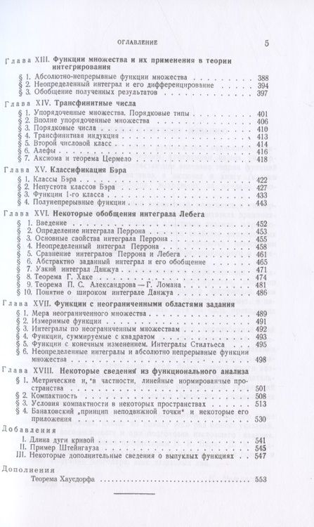 Фотография книги "Натансон: Теория функций вещественной переменной. Учебник для вузов"