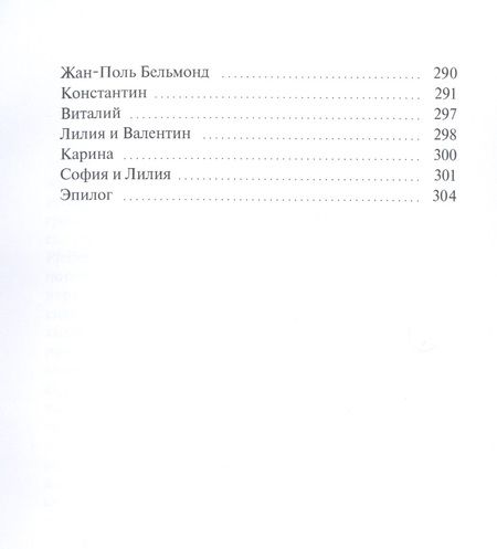 Фотография книги "Наташа Филатова: Фуга для Сони"