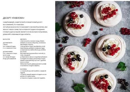 Фотография книги "Наташа Сеченова: Время урожая. Ягодные пироги и кексы, простые заготовки и десерты с дарами природы"