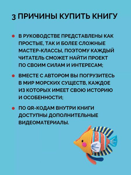 Фотография книги "Наташа Тищенко: Амигуруми. Русалочка и обитатели подводного мира: вяжем морских персонажей"