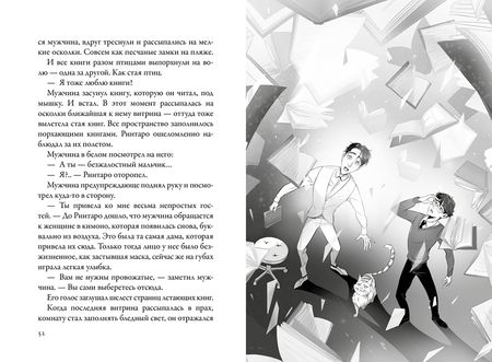 Фотография книги "Нацукава: Кот, который любил книги: ранобэ"