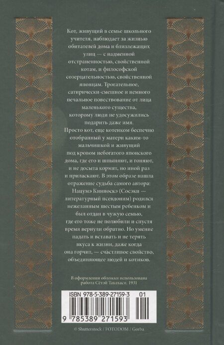 Фотография книги "Нацумэ Сосэки: Ваш покорный слуга кот"