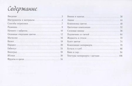 Фотография книги "Натюрморт. Альбом для скетчинга"