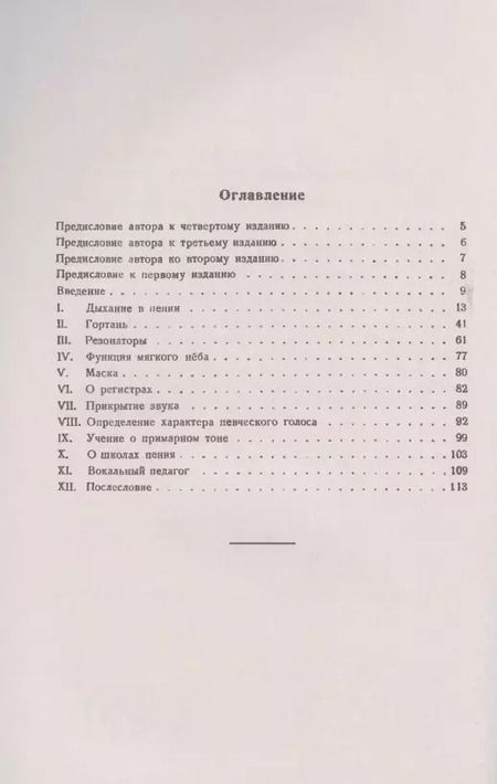 Фотография книги "Научные основы постановки голоса"