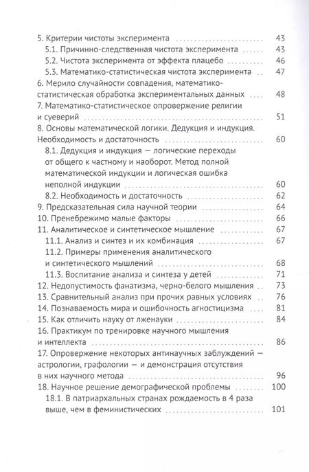 Фотография книги "Научный метод познания. Ключ к решению любых задач"