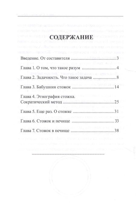 Фотография книги "Наука думать. Упорядочивание разума. Стожок. Учебное пособие"