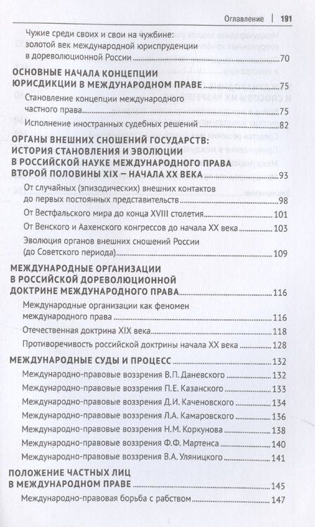 Фотография книги "Наука международного права в дореволюционной России. Монография"
