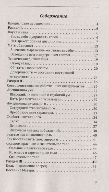 Фотография книги "Наука жизни. Избранные письма и статьи о воспитании и образовании"