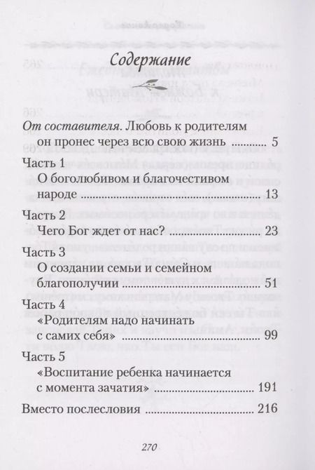 Фотография книги "Наум Архимандрит: Слова о воспитании"