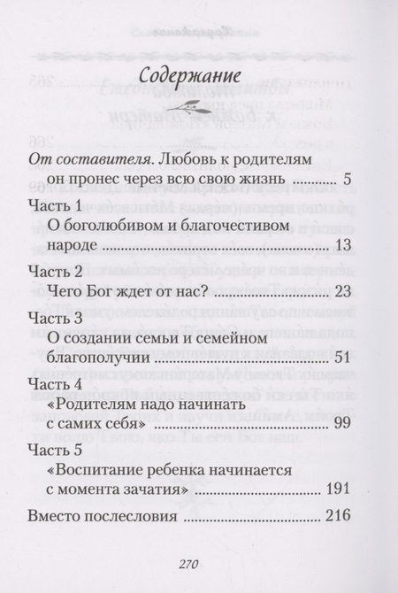 Фотография книги "Наум Архимандрит: Слова о воспитании"