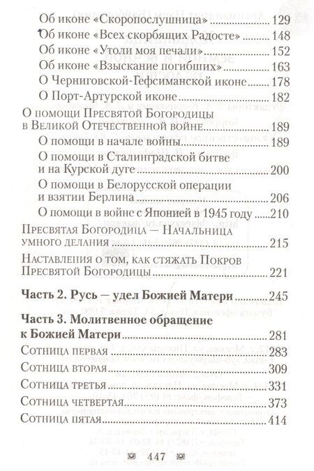 Фотография книги "Наум Байбородин: Ходатаица земной и вечной радости. О Пресвятой Богородице"