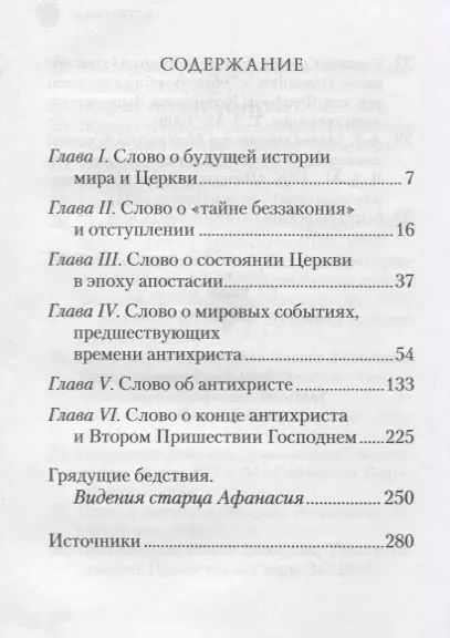 Фотография книги "Наум Байбородин: Кончина мира: пророчества"