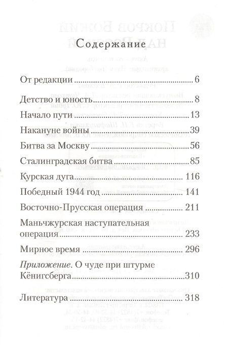 Фотография книги "Наум Байбородин: Покров Божий над Россией"