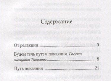 Фотография книги "Наум Байбородин: Путь покаяния"