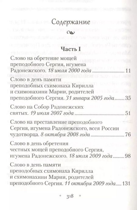 Фотография книги "Наум Байбородин: Земной ангел и небесный человек. Архимандрит Наум (Байбородин) о преподобном Сергии Радонежском."