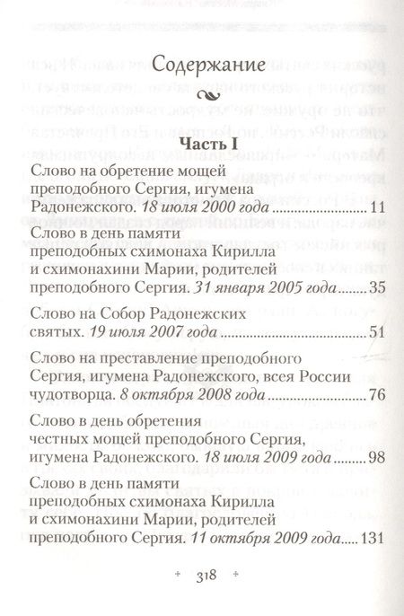 Фотография книги "Наум Байбородин: Земной ангел и небесный человек. Архимандрит Наум (Байбородин) о преподобном Сергии Радонежском."