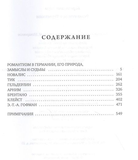 Фотография книги "Наум Берковский: Романтизм в Германии"