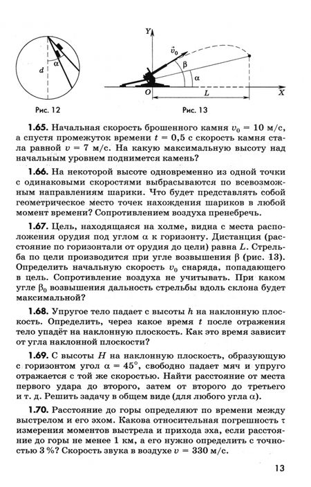 Фотография книги "Наум Гольдфарб: Физика. 10-11 классы. Задачник"