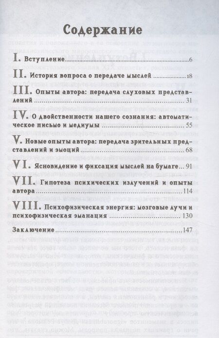 Фотография книги "Наум Котик: Непосредственная передача мыслей"