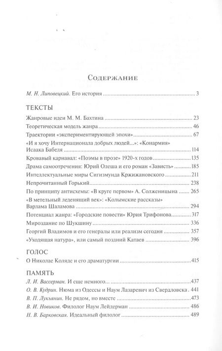 Фотография книги "Наум Лейдерман: Образ мира. Тексты, голос, память. К 80-летию со дня рождения Н.Л. Лейдермана. 1939-2010"