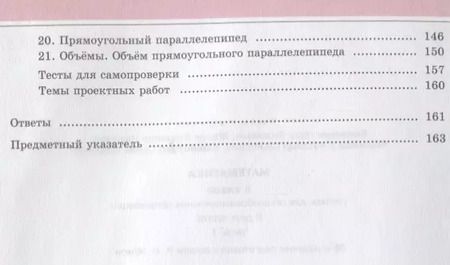 Фотография книги "Наум Виленкин: Математика. 5 класс. Учебник в 2 частях (комплект из 2 книг)"
