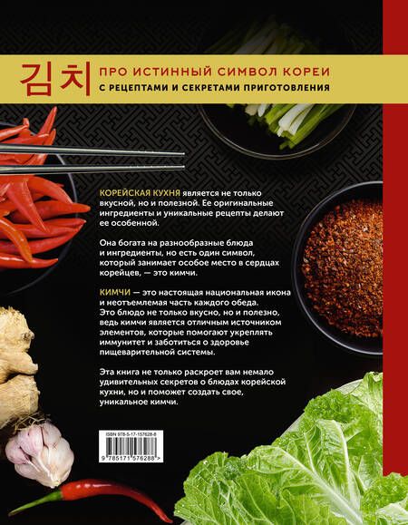 Фотография книги "Наумчик: Кимчи. Символ корейской кухни"