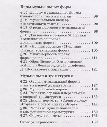 Фотография книги "Науменко, Алеев: Искусство. Музыка. 7 класс. Учебник. ФГОС"