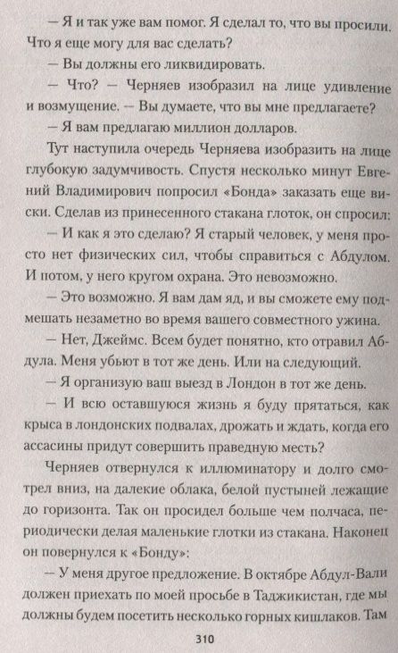 Фотография книги "Наумов: Матрица Макиавелли"