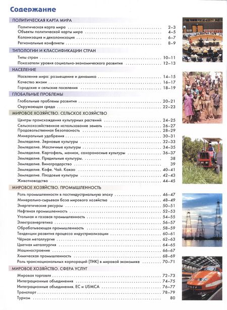 Фотография книги "Наумов, Родионова, Холина: География. 10-11 классы. Атлас (углубленный уровень)"