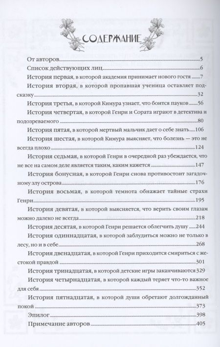 Фотография книги "Наумова, Дубинина: Дзюсан. Академия-фантом"