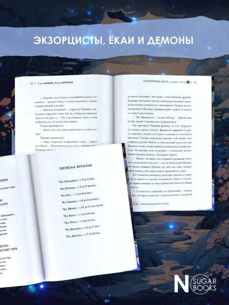 Фотография книги "Наумова, Дубинина: Серебряный змей в корнях сосны - 2"