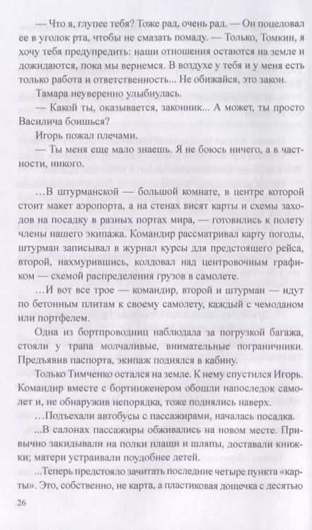 Фотография книги "Наумович, Семёнович, Теодорович: Экипаж"