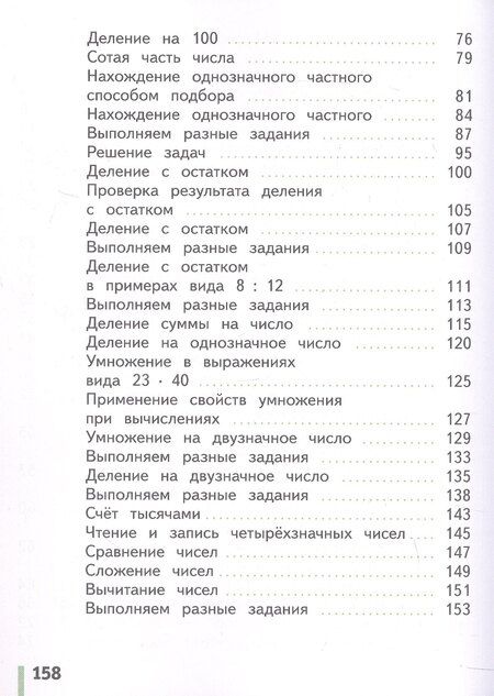 Фотография книги "Наумовна, Владимировна: Математика. 3 класс. Учебное пособие. В двух частях. Часть 2. ФГОС 2021"