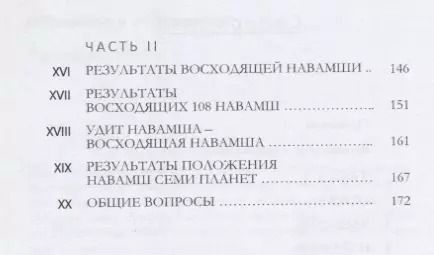 Фотография книги "Навамша в Астрологии (м) Патель"