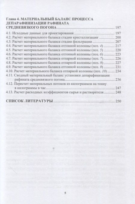 Фотография книги "Наволокина, Абрамова: Материальные расчеты технологических процессов переработки природных энергоносителей. Физич.процессы"