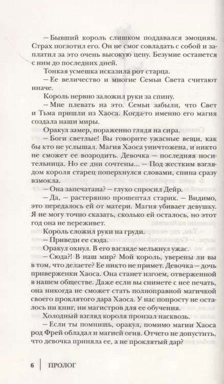 Фотография книги "Ная Геярова: Невеста поневоле, или обручённая проклятием"