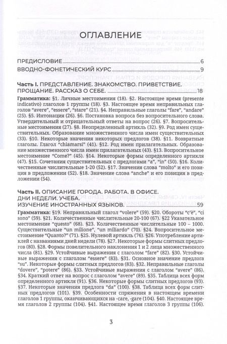 Фотография книги "Назаренко: Итальянский язык. Начальный этап. В 2 частях. Часть 1. Учебник"