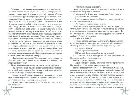 Фотография книги "Назаров: Поздравляю с победой всех тех, кто слышал слово "Сталинград"!"