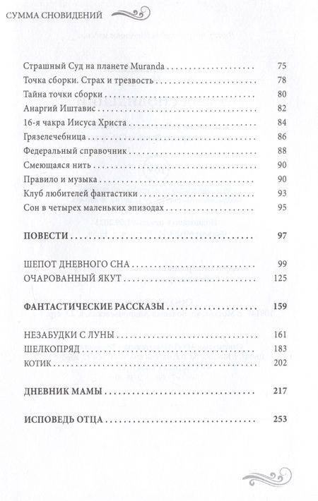 Фотография книги "Назаров: Сумма сновидений"