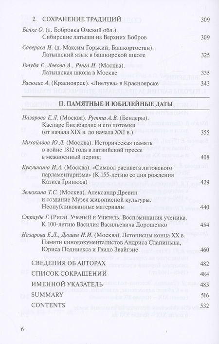 Фотография книги "Назарова, Бартеле, Михайлова: Россия и Балтия. Выпуск 10. Диаспоры народов Балтии к востоку от этнической родины"