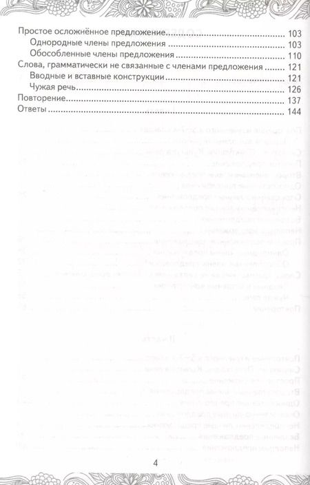 Фотография книги "Назарова, Григорьева: Русский язык. Анализ текста. Практикум. 8 класс. ФГОС"